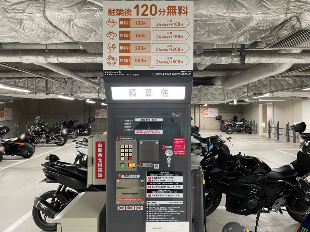 エコステーション21の自動精算機