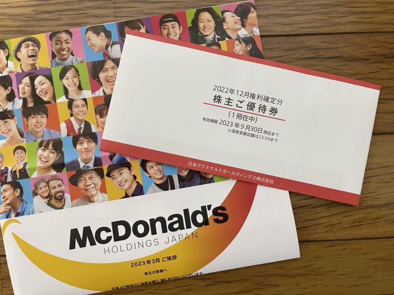 マクドナルドの株主優待