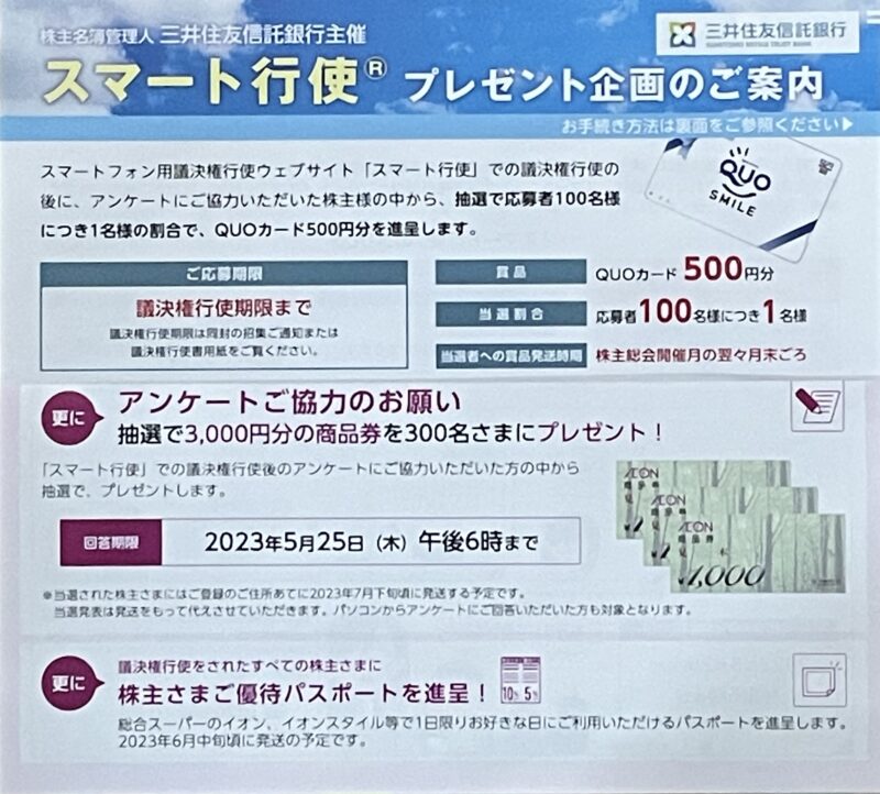 イオンの株主議決権行使のお知らせ